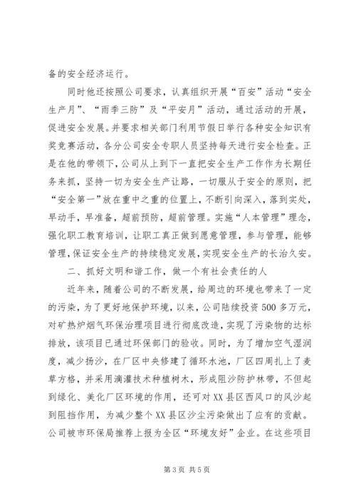 公司工会主席先进事迹.docx