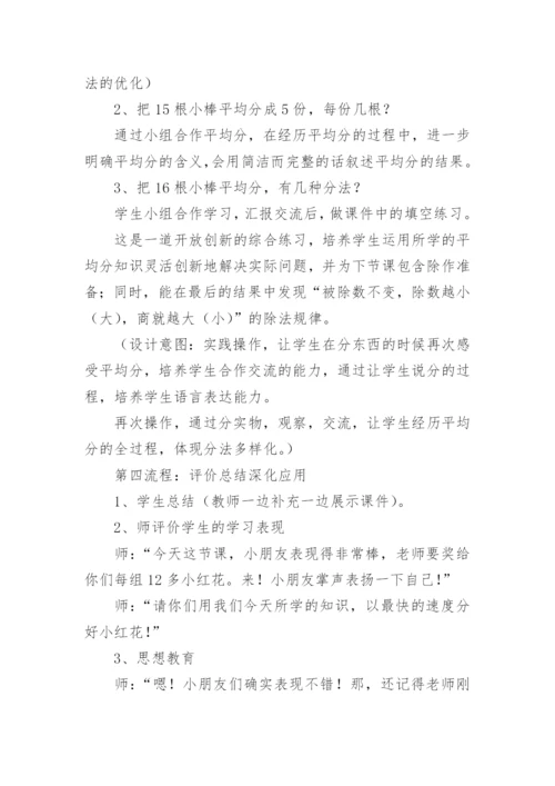 《平均分》说课稿.docx