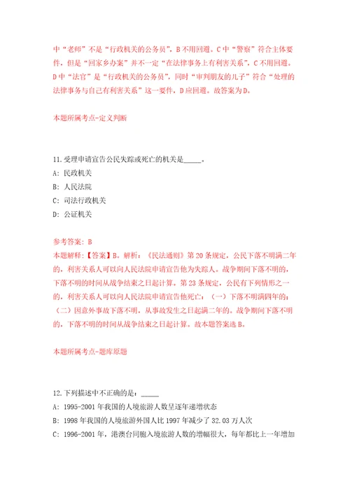 广东中山市教体系统事业单位招考聘用教职员5人自我检测模拟卷含答案解析9