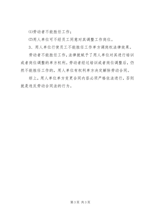 何种情况下,用人单位会对职工进行“调岗调薪”？ (2).docx