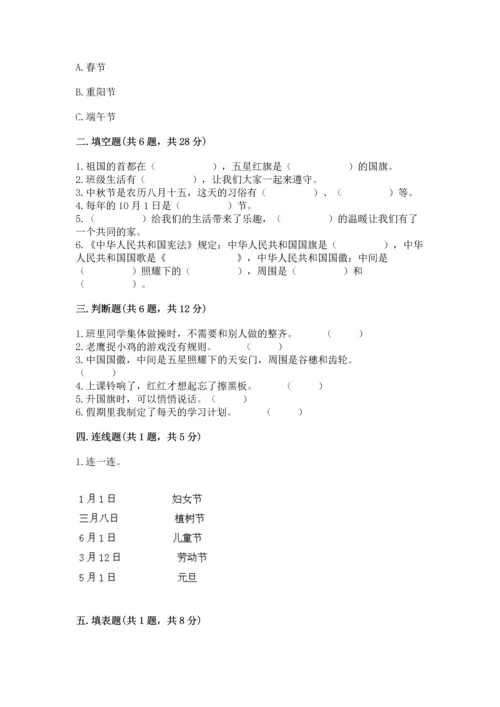 部编版小学二年级上册道德与法治期中测试卷（原创题）.docx