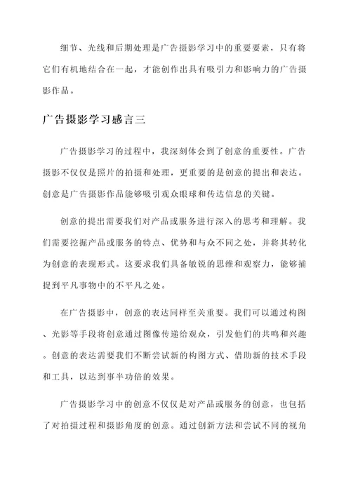 广告摄影学习感言