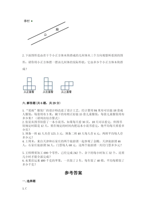 苏教版小学四年级上册数学期末试卷含答案（a卷）.docx