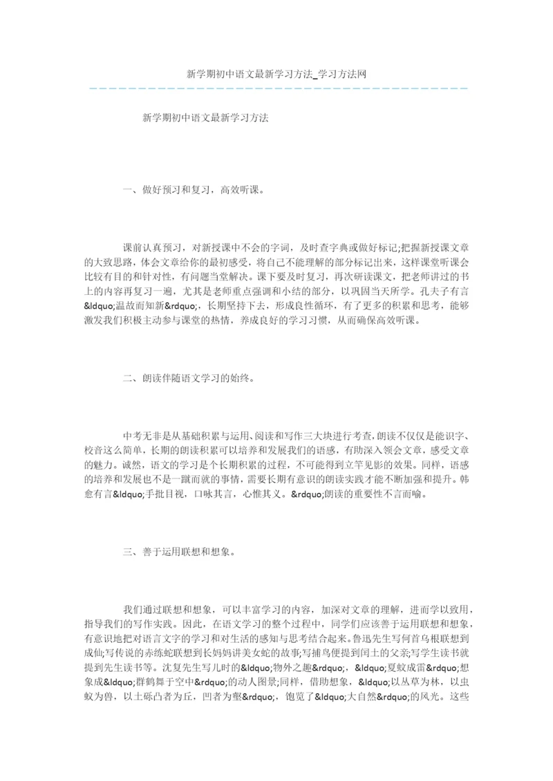 新学期初中语文最新学习方法.docx
