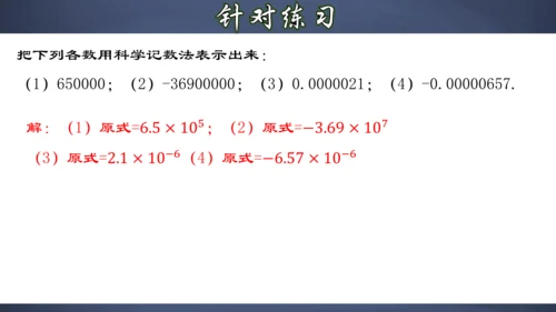 15.2.6 用科学记数法表示绝对值小于1的数 课件（共26张PPT）