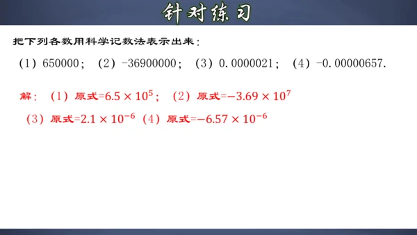 15.2.6 用科学记数法表示绝对值小于1的数 课件（共26张PPT）