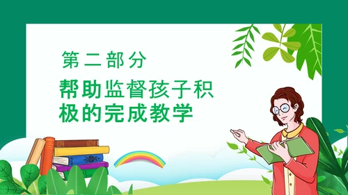 新学期家长会，老师教学PPT模板