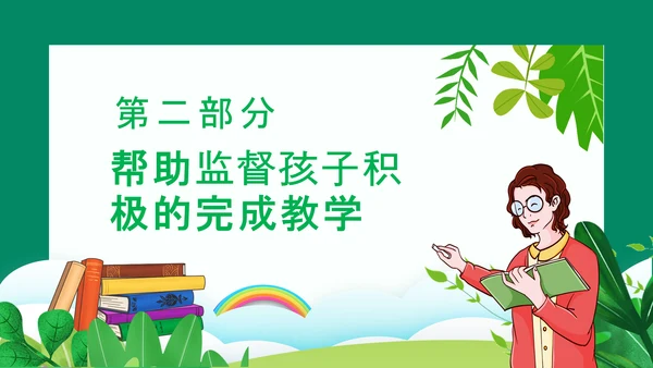 新学期家长会，老师教学PPT模板