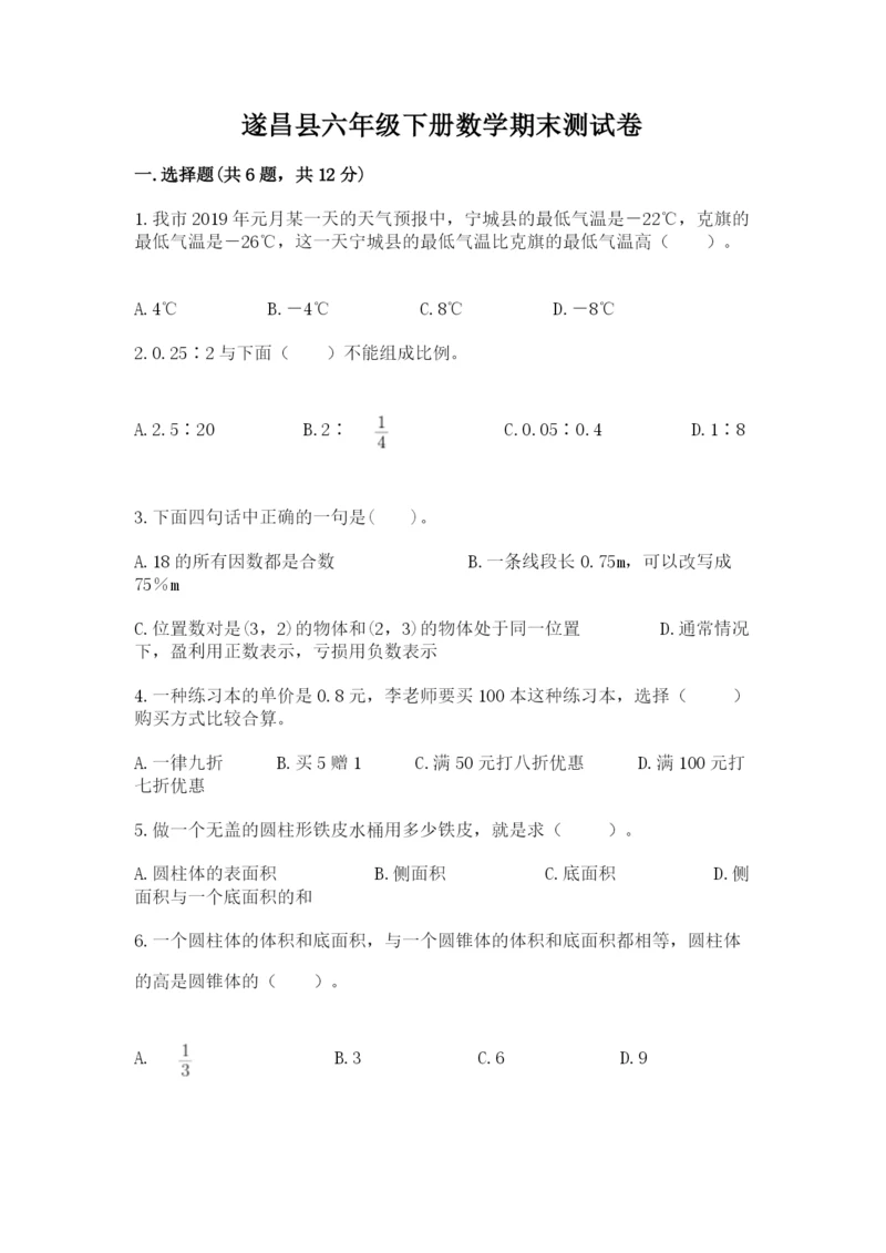 遂昌县六年级下册数学期末测试卷及完整答案1套.docx