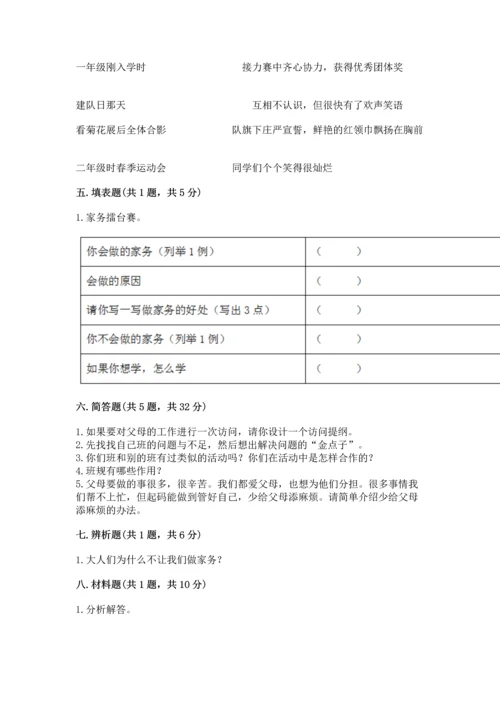 部编版小学四年级上册道德与法治期中测试卷带下载答案.docx
