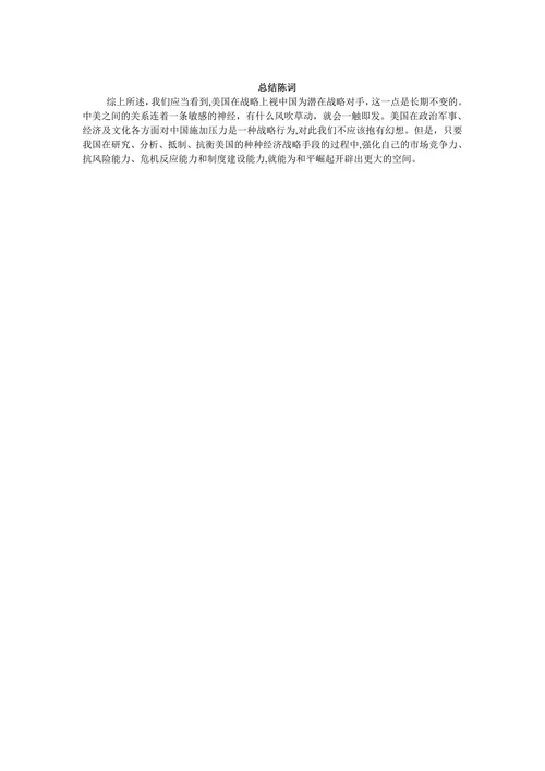 论美国对我国安全构成综合性威胁