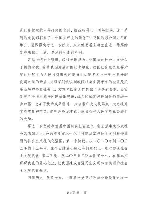 学习十九大报告心得体会5篇.docx