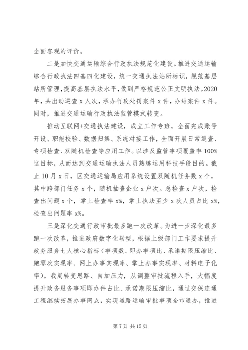 交通运输局某年工作总结和某年工作重点.docx