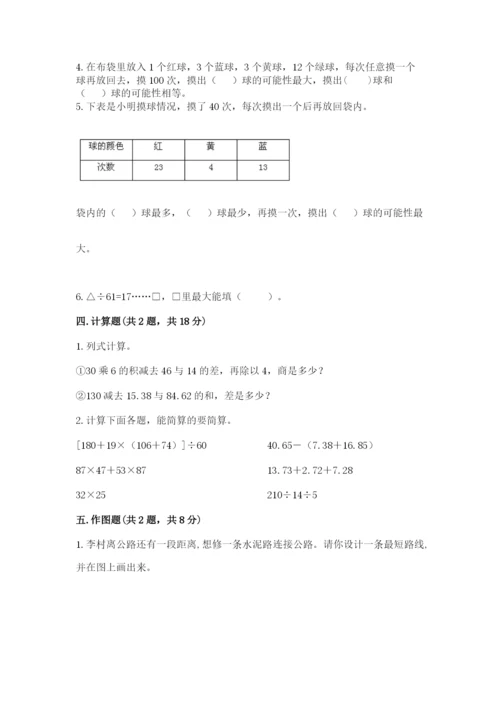 苏教版小学四年级上册数学期末试卷精品（网校专用）.docx