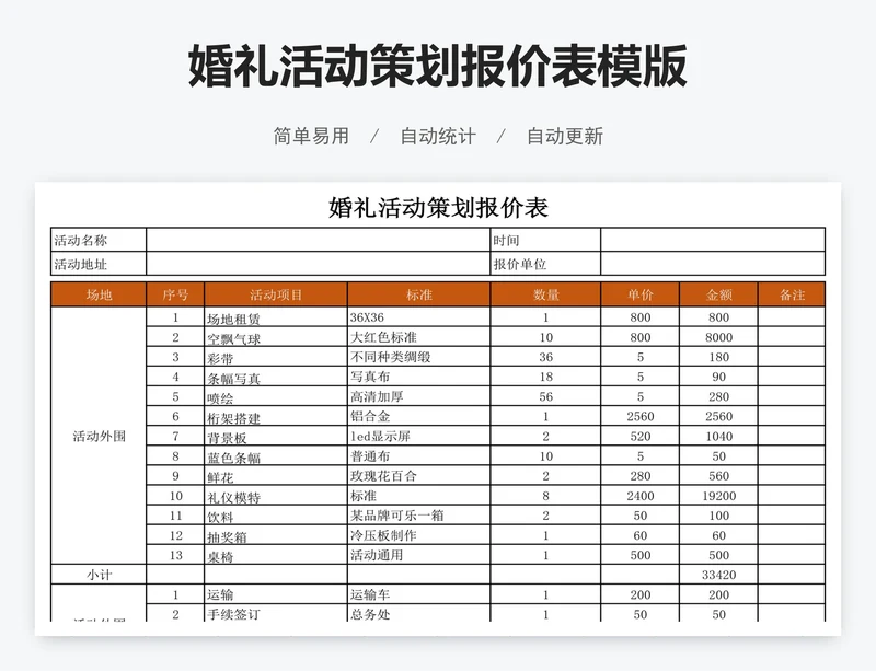 婚礼活动策划报价表模版