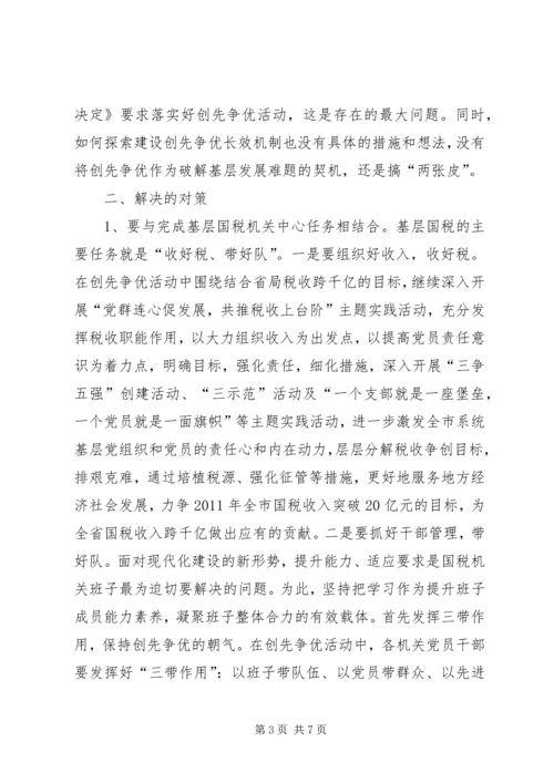 基层国税创先争优调研报告.docx