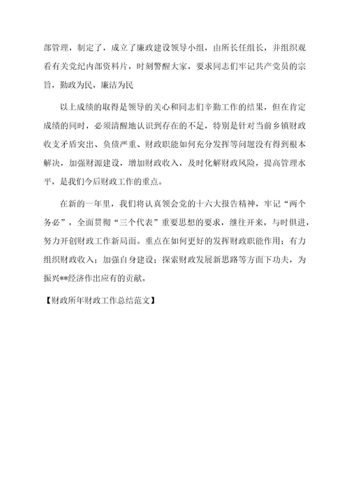 财政所年财政工作总结范文