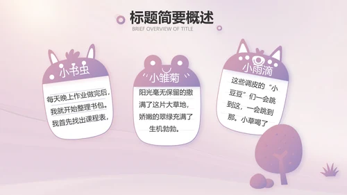 紫色大气儿童舞蹈比赛大赛动态PPT