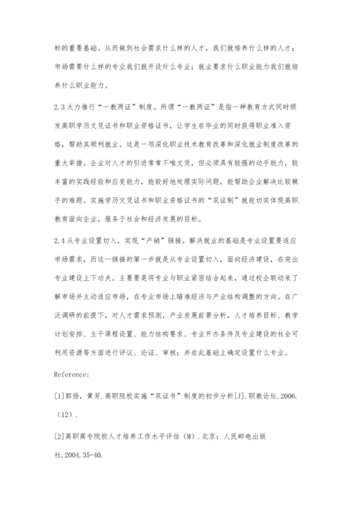 试论职业资格证书与高职学生职业能力培养关系.docx