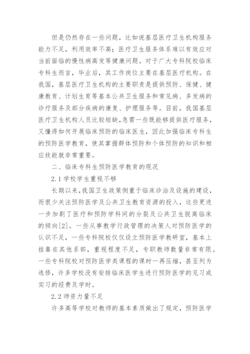 2023年临床医学专业毕业论文5000字（多篇）.docx