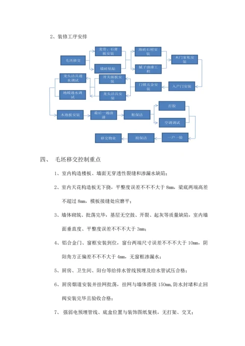 高层住宅精装修工程控制重点.docx