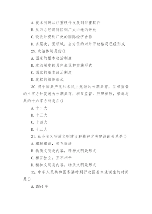 历年成人高考专升本政治真题汇编.docx