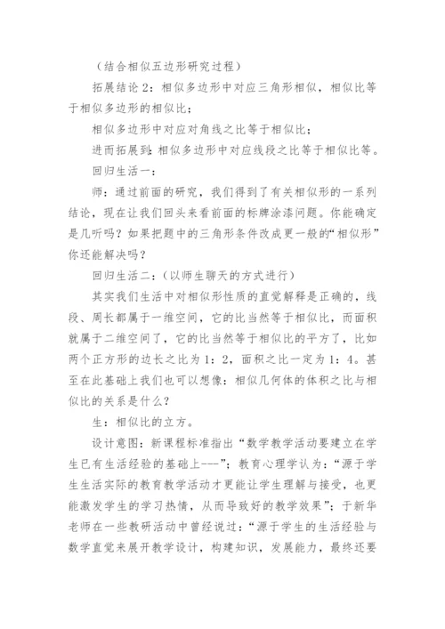 相似三角形说课稿.docx