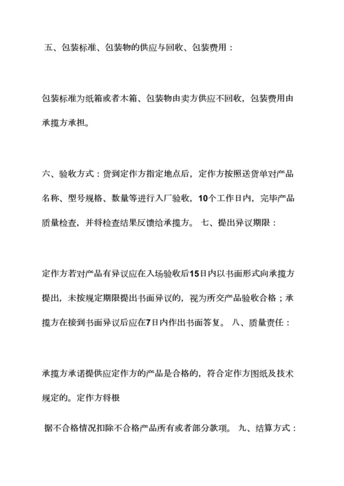 机械代加工合同范本.docx