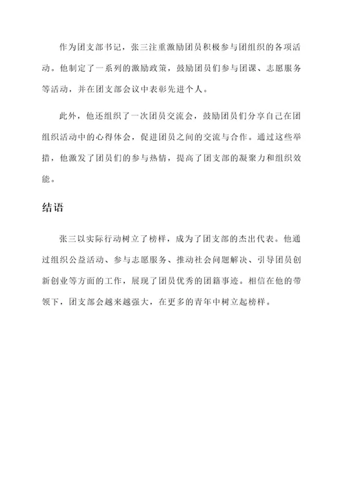 团员年度团籍优秀事迹