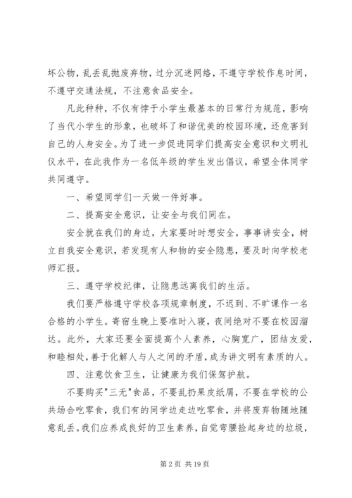 升旗仪式发言稿 (7).docx