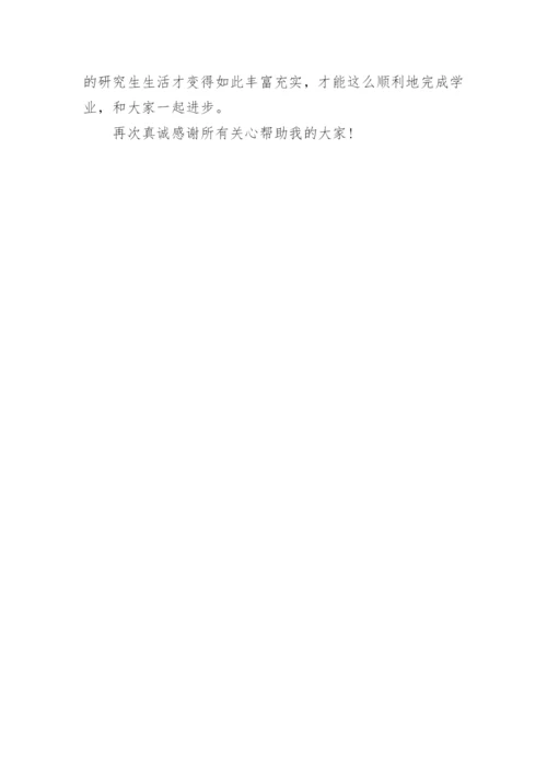 人力资源论文致谢词.docx