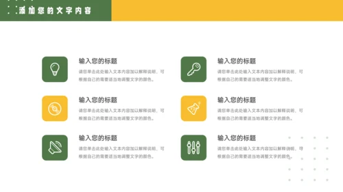 绿色简洁几何行业品牌加盟PPT模板