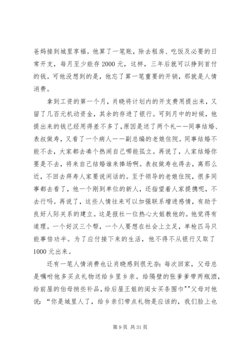 人情消费自查报告.docx