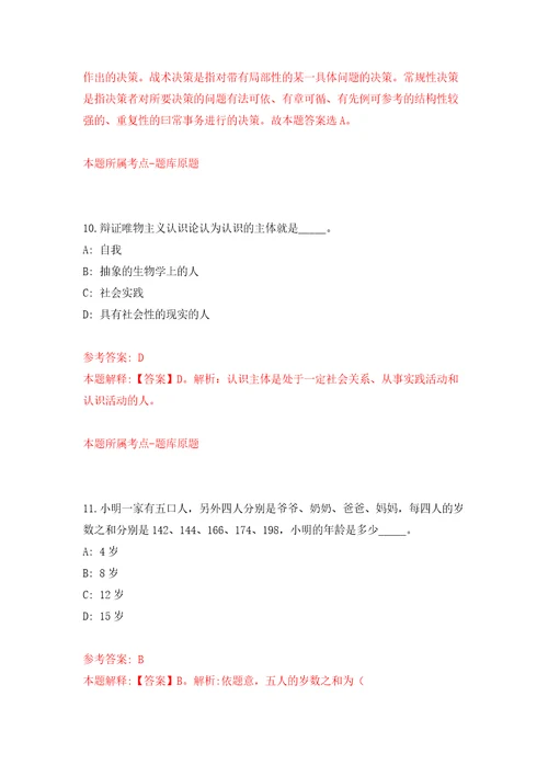 2022安徽黄山市市直事业单位公开招聘模拟试卷附答案解析第9版