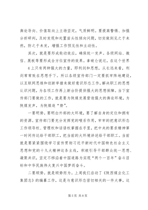 在意识形态工作会上的讲话.docx