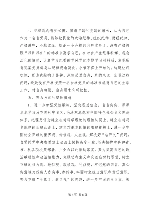 讲政治、重规矩、作表率专题警示教育认识体会 (2).docx