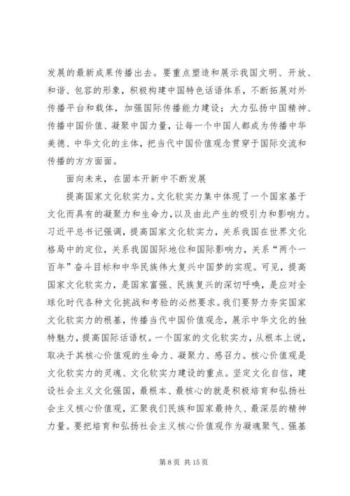 学习建设社会主义文化强国的心得体会六篇.docx