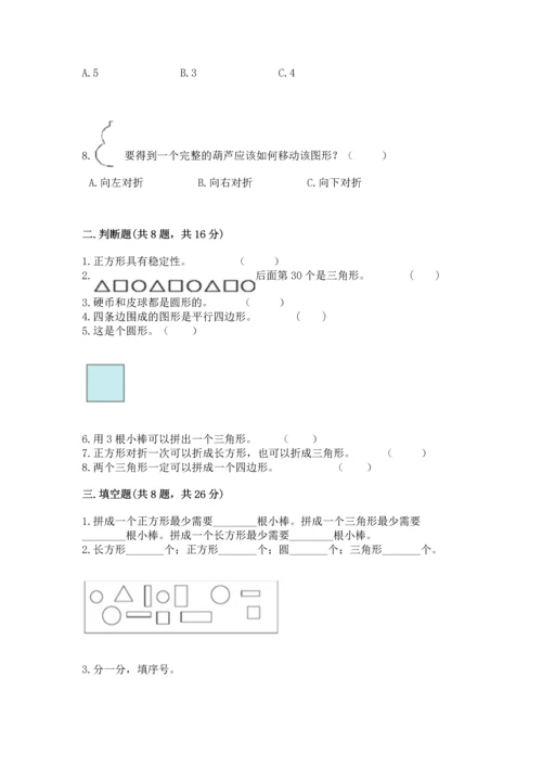 西师大版二年级下册数学第四单元 认识图形 测试卷精品（易错题）.docx