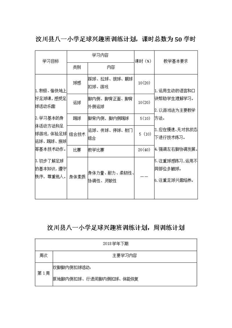 足球学期训练计划(共3页)