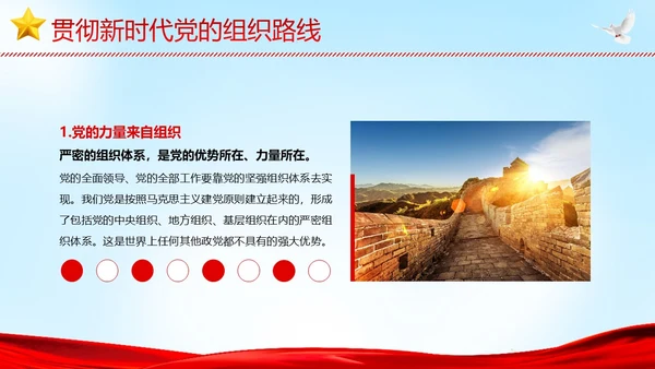 全面从严治党执政为民党建党课PPT课件