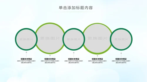 绿色节能低碳环保公益生态文明PPT模板