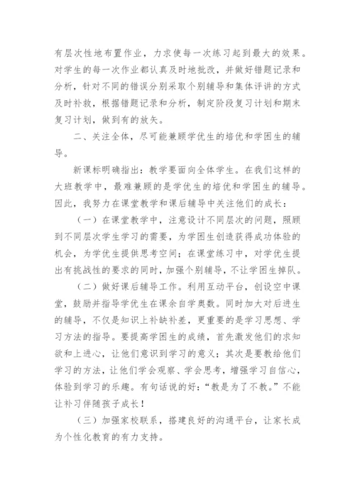人教版一年级数学下册教学工作总结.docx