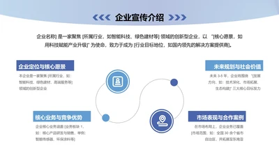 企业风纯文字PPT其他
