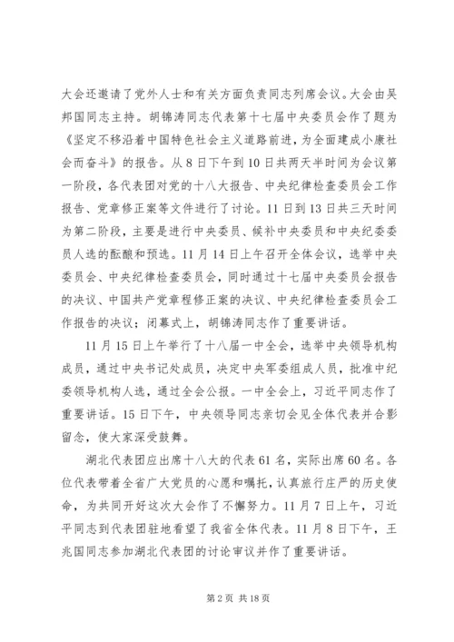 总局传达学习党的十八大精神 (2).docx