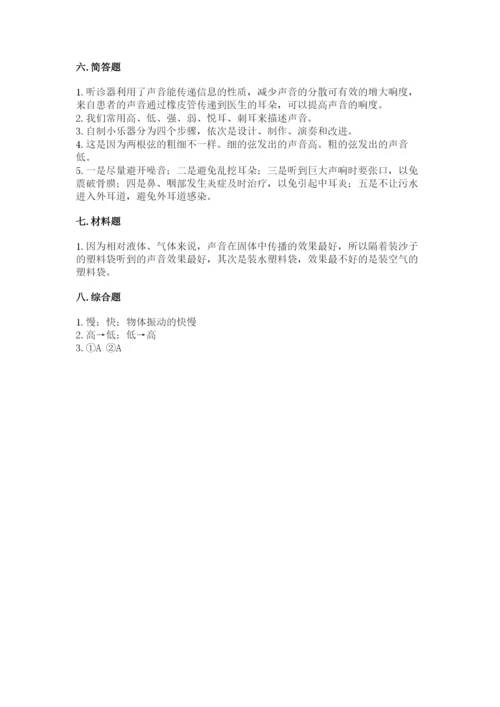 教科版科学四年级上册第一单元声音测试卷及参考答案（典型题）.docx