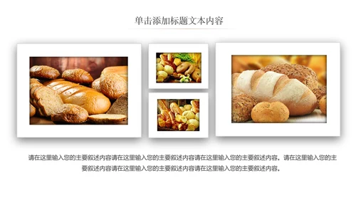 高档餐厅美食面包糕点面食动态PPT模板
