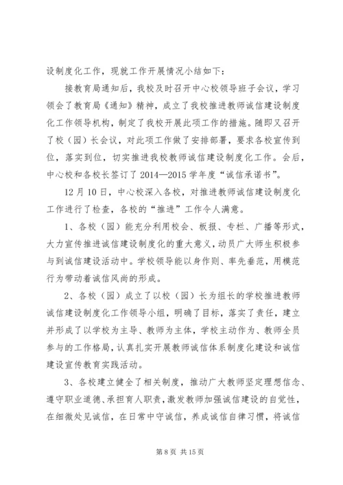 商贸专委会参与推进诚信计量建设工作汇报.docx