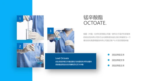 化学实验室医疗科技工业科研宣传PPT模板