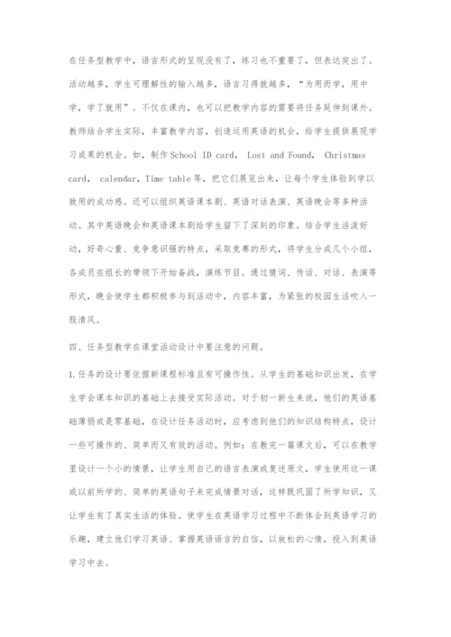 任务型教学在英语课堂运用的尝试.docx