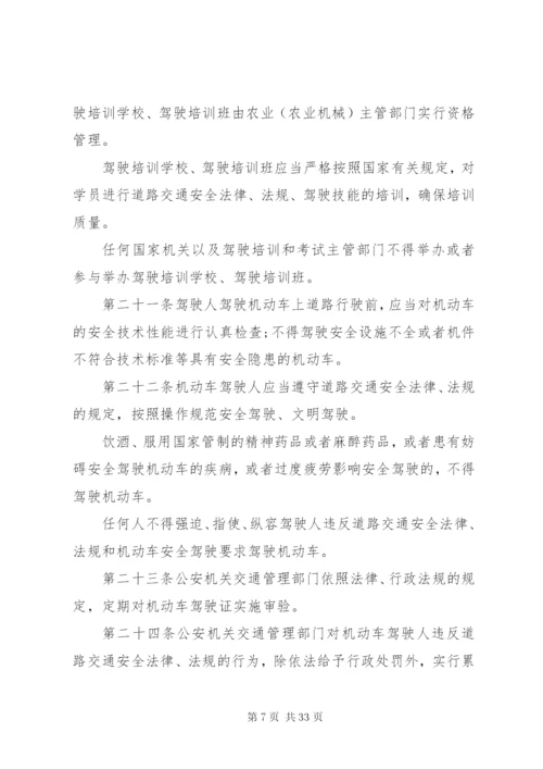 中华人民共和国道路交通安全法 (7).docx